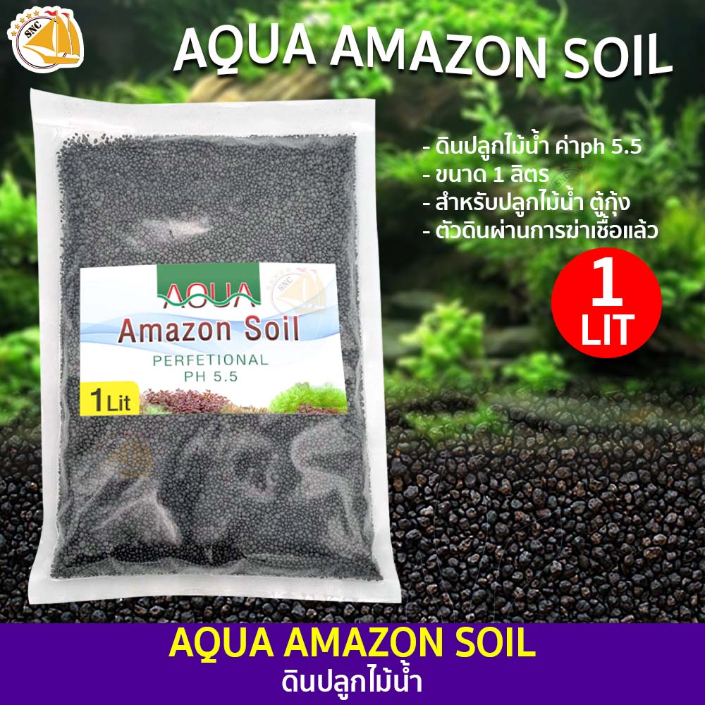 ดินปลูกไม้น้ำ AQUA Amazon Soil Perfetional PH5.5 ขนาด 1 ลิตร