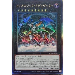 [DABL-JP046] Mereologic Aggregator (Ultimate Rare)