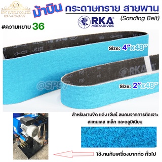 RKA ม้าบิน สายพาน กระดาษทราย บากท่อ ขนาด 4 นิ้ว และ 2 นิ้ว ยาว 48นิ้ว เบอร์หยาบ 36 สีฟ้าเขียว (จำนวน1 เส้น)