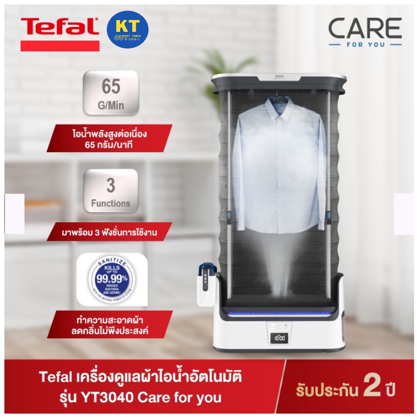 Tefal เครื่องดูแลผ้าไอน้ำอัตโนมัติ 3-in-1 GARMENT CARE FOR YOU รุ่น YT3040E1 ผ้าเรียบ ไม่ต้องรีด รับ