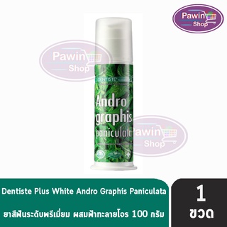 Dentiste Andrographis Paniculata Toothpaste Pump 100 กรัม [1 ขวด]เดนทิสเต้ ยาสีฟัน สูตรฟ้าทะลายโจร