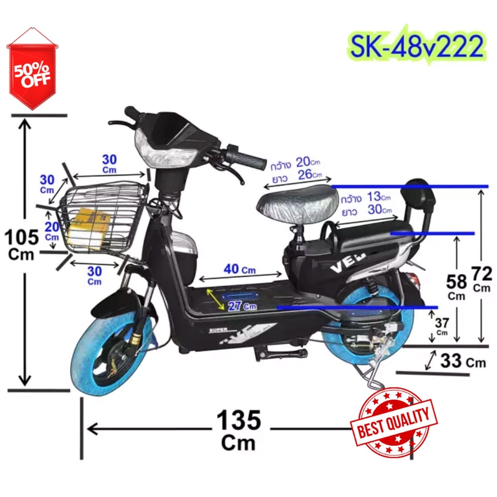 ABS จักรยาน กทม SKG จักรยานไฟฟ้า electric bike ล้อ14นิ้ว รุ่น SK-48v222
