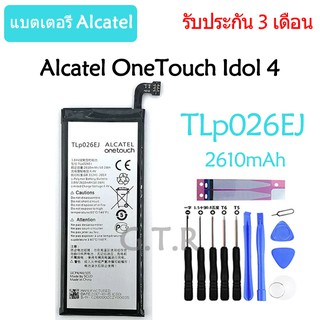 แบตเตอรี่ Alcatel One touch Idol 4 6055k Battery TLp026EJ 2610mAh รับประกัน 3 เดือน