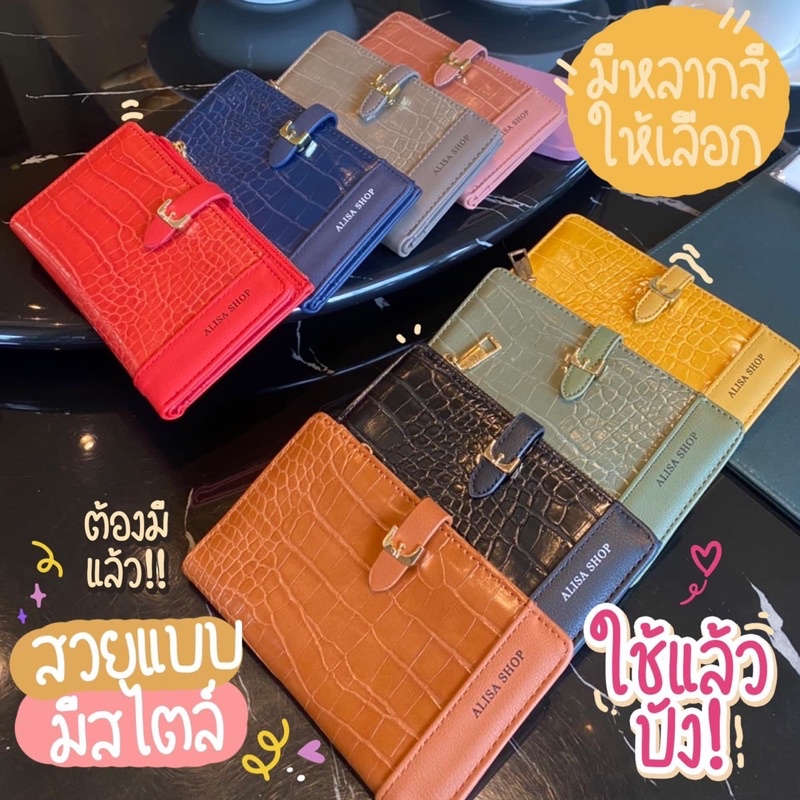 กระเป๋าตังค์เสริมทรัพย์ Alisa Shop🌟ใบกลาง🌟พร้อมส่งทุกสี‼️