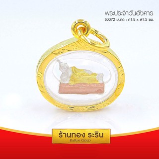 RarinGold-S0072-จี้พระประจำวันอังคาร-(3กษัตริย์)-ขนาดเล็ก-1.8*1.5-ซม.