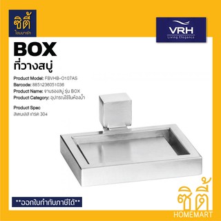 VRH BOX FBVHB-O107AS ที่วางสบู่ สแตนเลส 304 จานรองสบู่