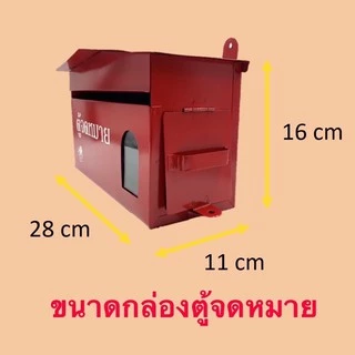 ตู้จดหมาย ตู้ใส่จดหมาย สีแดง สีน้ำเงิน