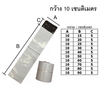 100ใบ ถุงไปรษณีย์ ซองไปรษณีย์ ความกว้าง 10 เซนติเมตร ซองพลาสติก ไม่จ่าหน้า