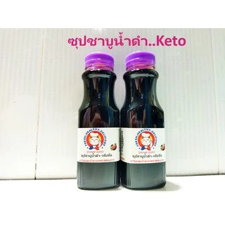 ชาบูน้ำดำ-ซอสบะหมี่เย็นญี่ปุ่น..คีโต..เข้มข้น..อร่อยไม่แป้งไม่น้ำตาล..นำไปผสมน้ำเพื่อทำน้ำซุปชาบูน้ำดำ..อร่อยสุขภาพดี