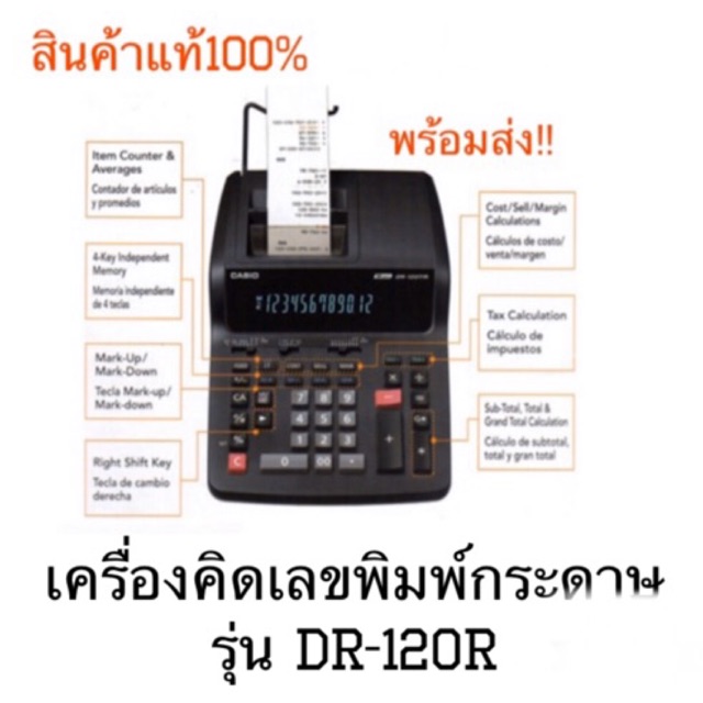 เครื่องคิดเลข CASIO เครื่องคิดเลขพิมพ์กระดาษ รุ่น DR-120Rของแท้100%(มี2สี ขาว-ดำ)