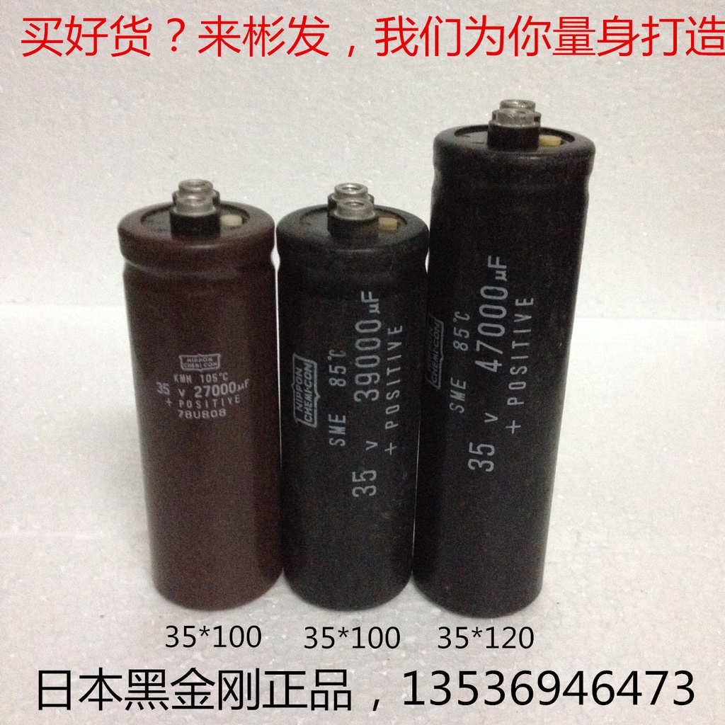 S6 นําเข้าตัวเก็บประจุไฟฟ้าเพชรสีดํา 35v2700uf, 35v39000uf และ 35v47000uf เป็นสินค้า