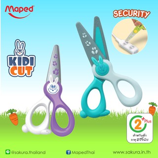 กรรไกร Maped Kidi Cut กรรไกรคิดี้คัท กรรไกรเสริมพัฒนาการเด็ก พร้อมส่ง