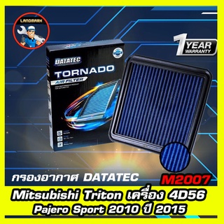 ⚡️โค้ด FWK4B6V ลด 150 บาทกรองอากาศ ชนิดผ้า Datatec รุ่น Mitsubishi Pajero Triton 2010 / ปี 2015 ธรรมดา เครื่อง4D56