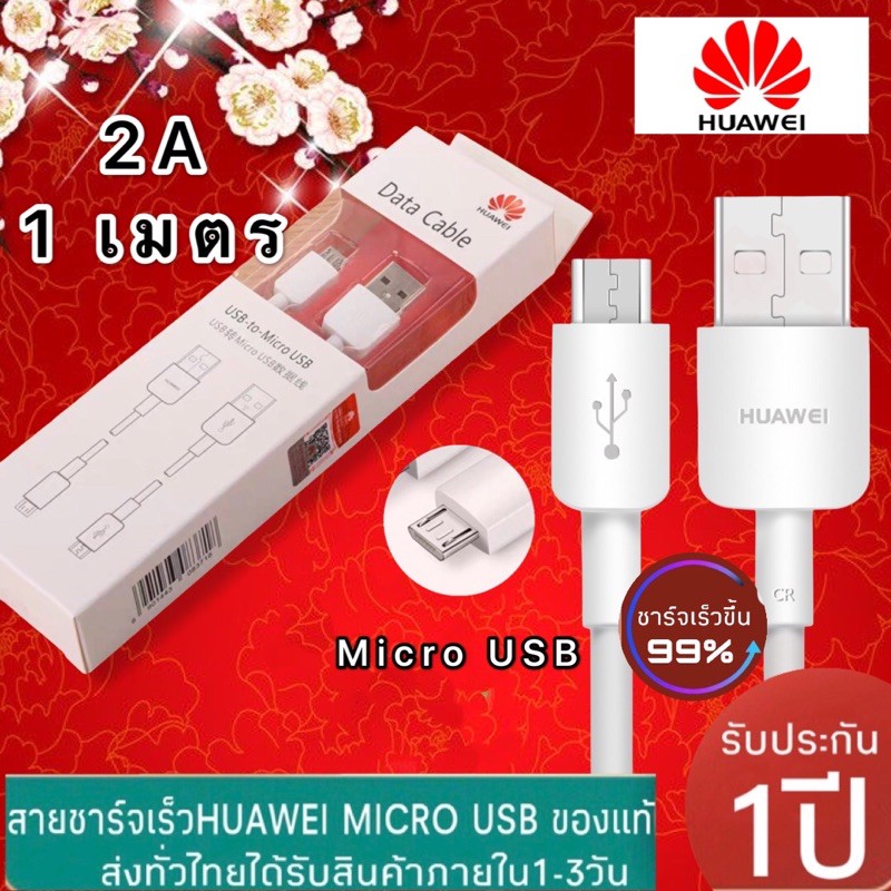 สายชาร์จ Huawei Micro usb ของแท้ ยาว 1เมตร ใช้กับรุ่นY3,Y5,Y6,Y7,Y7pro,Y9,GR52017,Nova2i,3i