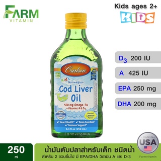 Carlson Labs, Kids Norwegian, Cod Liver Oil, Natural Lemon Flavor, 8.4 fl oz (250 ml) น้ำมันตับปลา สำหรับเด็ก