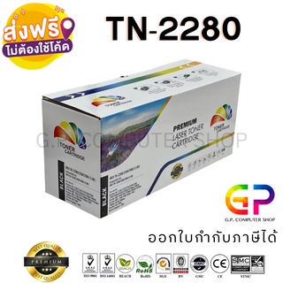 Color Box TN-2280 / ตลับหมึกเลเซอร์เทียบเท่า สีดำ