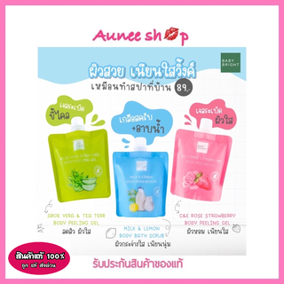 เจลระเบิดขี้ไคล  ALOE VERA &amp; TEA TREE / MILK &amp; LEMON อโลเวร่าแอนด์ทีทรี / มิลค์แอนด์เลม่อน  BABY BRIGHT