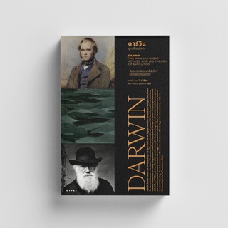 Gypzy(ยิปซี) หนังสือดาร์วิน ผู้เปลี่ยนโลก Darwin The Man, His Great Voyage, And His Theory of Evolution