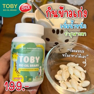 ✅ส่งฟรี✅ TOBY โทบี้ มี DHA สำหรับเด็ก บำรุงระบบประสาท และสมอง เพิ่มความอยากอาหาร กระตุ้นพัฒนาการ และ การเจริญเติบโต