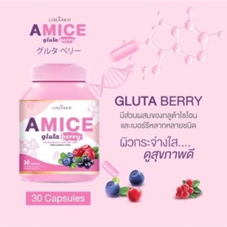 เอมิสกลูต้าเบอรี่ Amice gluta 30 เม็ด (แท้) พร้อมส่ง