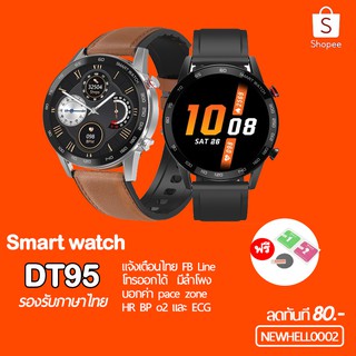 [ใหม่ล่าสุด️ DT95] นาฬิกาข้อมือ Smart Watch ECG ของแท้ ️ แจ้งเตือนไทย จอใหญ่ทัชลื่น นับก้าว มีประกัน 1 เดือน