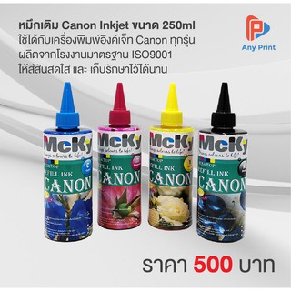 หมึกเติม Canon Inkjet ขนาด 250ml