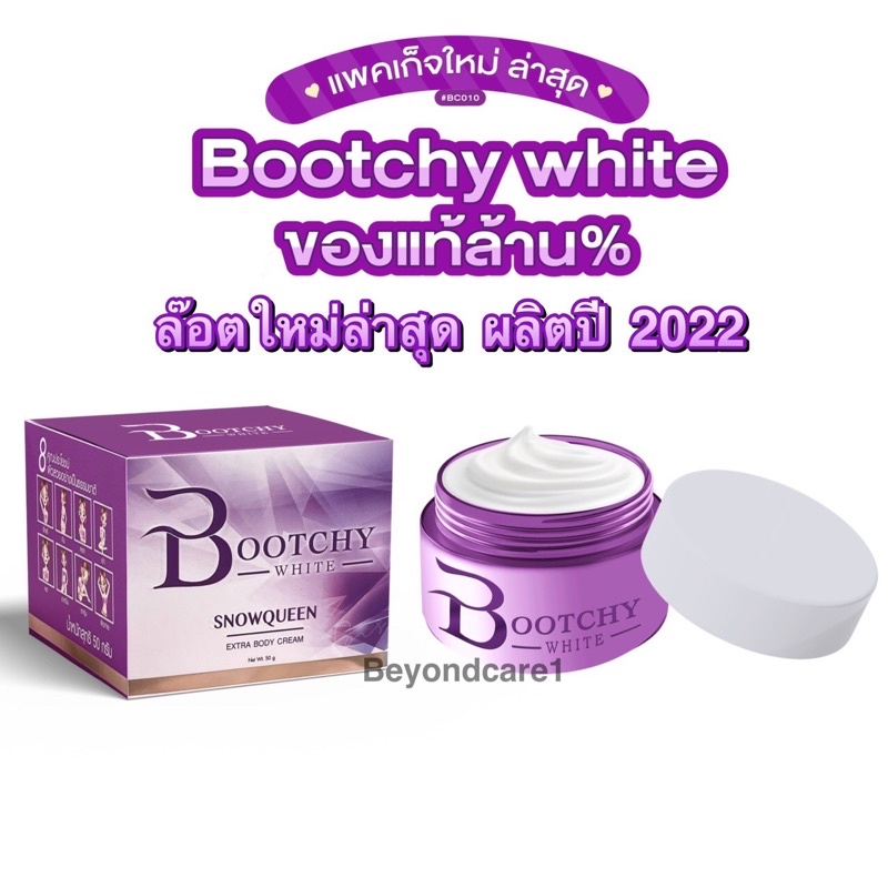(ล๊อตใหม่ผลิตปี 2022 ) Bootchy white snow queen บูทชี่ไวท์ ( ร้านนี้แท้ดูจากรีวิวได้ค่ะ ไม่เคยขายของปลอม )