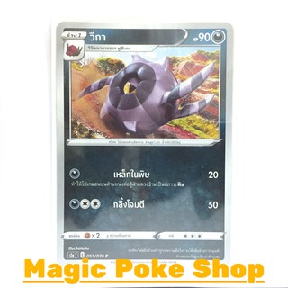 วีกา (C/SD) ความมืด ชุด สองยอดนักสู้ การ์ดโปเกมอน (Pokemon Trading Card Game) ภาษาไทย