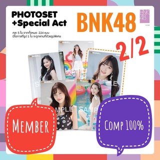 พร้อมส่ง 2/3 ถูกที่สุด member - Comp Photoset BNK48 CGM48 NewYearCollection 2022 คอมพ์100% ซัทจัง จ๋า พาขวัญ นิว วิว