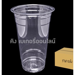 ยกลัง ( 20 เเถว )แก้ว 22 oz.ใส เนื้อ Pet ปาก 98 (A22)  50 ชุด