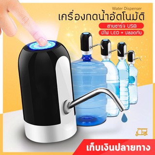 เครื่องกดน้ำอัตโนมัติ USB เครื่องปั๊มน้ำดื่มอัตโนมัติ กดน้ำอัตโนมัติ Water Dispenser เครื่องปั้มน้ำขึ้นมาจากถัง ปั๊มน้ำ