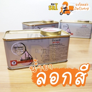 น้ำยาลอกสี ⭐Advance (ตราคน)⭐ 400 กรัม ลอกสีรถ ลอกสีโลหะ