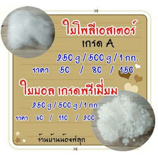 ใย โพลี ใยบอลเกรดดีเกรดพีเมี่ยม