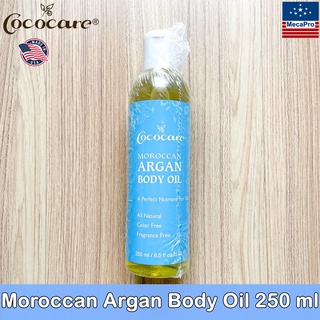 [Cococare] Moroccan Argan Body Oil 250 ml โคโค่แคร์ น้ำมันอาร์แกน สำหรับผิวกาย