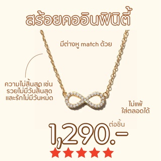 Shependence สร้อยคอคริสตัลอินฟินิตี้ (Crystal Infinity Necklace)