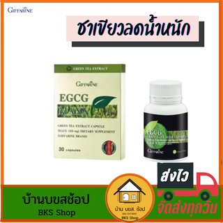 ชาเขียวลดน้ำหนัก ชาเขียวสกัด อีจีซีจี EGCG กิฟฟารีน เร่งการเผาผลาญไขมัน ลดการสะสมไขมัน ลดพุง  50มก.และเข้มข้น 150 มก.