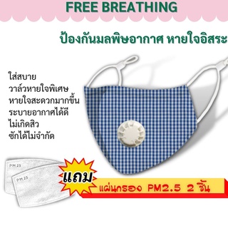 หน้ากาผ้าแบบมีวาล์ว ผ้าปิดจมุก หน้ากาก N95 PM2.5 mask KN95 กรองฝุ่น คาร์บอน  แท้ หน้ากากกันฝุ่น คุณภาพดี ถูกที่สุด
