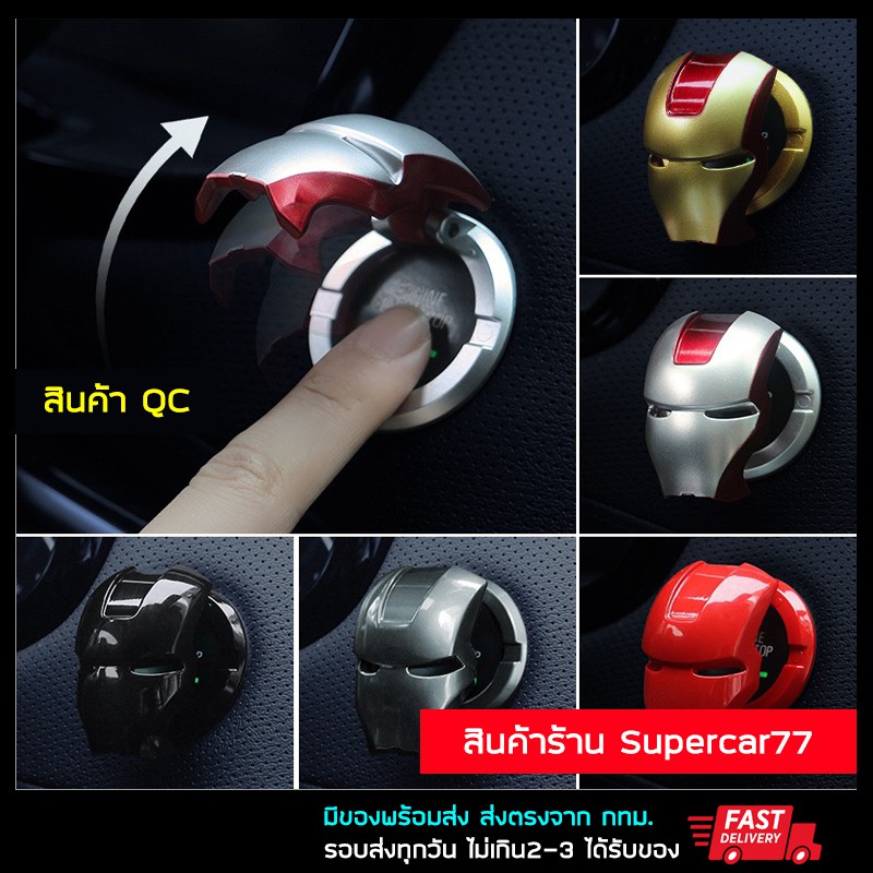 🔥 พร้อมส่งจากไทย🔥 ตัวครอบปุ่มสตาร์ท ไอรอนแมน ปุ่มสตาทรถ ironman push start engine start
