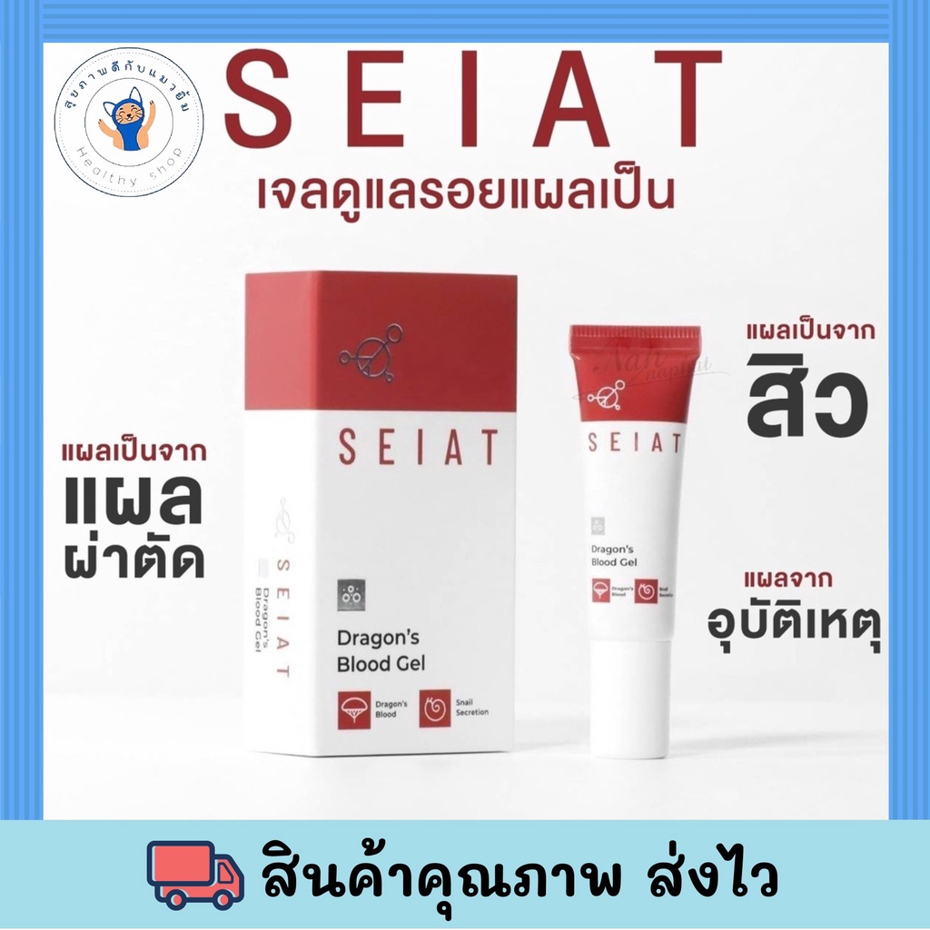 SEIAT​ Dargon's​ Blood GEL ดราก้อนบลัดเจล​ ​ ลดรอยแผลเป็น​ รอยแผลเก่า​ หลุมสิว 10 g