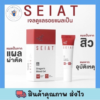 SEIAT​ Dargons​ Blood GEL ดราก้อนบลัดเจล​ ​ ลดรอยแผลเป็น​ รอยแผลเก่า​ หลุมสิว 10 g