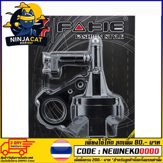 ขาจับกันสะบัด FAKIE HIPER-PRO รุ่น NINJA 400 (4402117526)