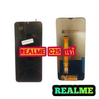 ชุดหน้าจอ LCD + ทัชสกรีน REALME  C25 แท้ แถมฟีมล์กระจกกันรอย +กาวติดหน้าจอ สินค้ามีของพร้อมส่งนะคะ