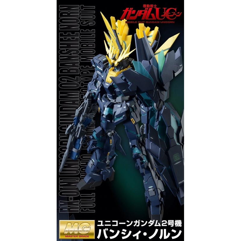 MG UNICORN GUNDAM 02 BANSHEE NORN (FINAL BATTLE VER)