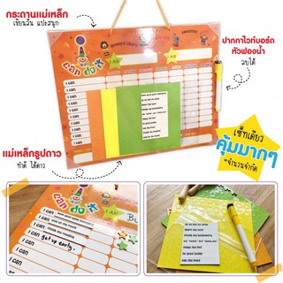 กระดานทำดี ฝึกวินัย เริ่มได้ง่า่ย ๆ I can do it Board. มีติดบ้านไว้ ใช้ได้ทุกสถานการณ์แน่นอน