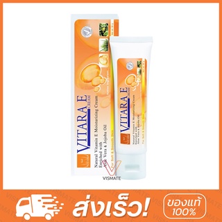 VITARA E CREAM 25g. วิตามิน อี ธรรมชาติบริสุทธิ์เข้มข้น