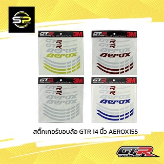 สติ๊กเกอร์ขอบล้อ GTR 14 นิ้ว AEROX155 NEW 2021