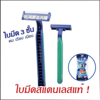 มีดโกน มีดโกนหนวด ที่โกนหนวด มีดโกนขน มีดโกนด้ามเขียว ใบมีด 3ชั้น ชุดละ 5 ด้าม (bsHN-0016)
