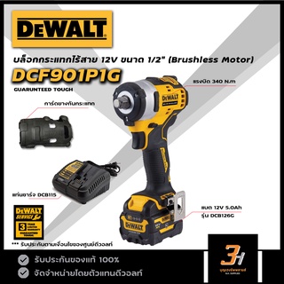 DeWALT บล็อกกระแทกไร้สาย 12V BL motor ขนาด 1/2" รุ่น DCF901P1G ของแท้ รับประกันศูนย์ 3 ปี