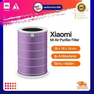 พร้อมส่ง Xiaomi Mi Air Purifier Filter ไส้กรองอากาศ xiaomi รุ่น 2S , 2H , Pro , 3H คุณภาพดี กรอง pm2.5 ไส้กรอง xiaomi