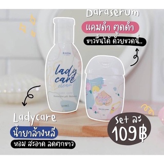 รดาแคร์+รดาเซรั่ม Rada care clean+Rada serum (แพคคู่)